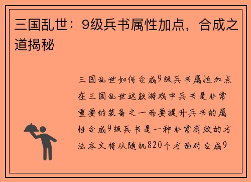 三国乱世：9级兵书属性加点，合成之道揭秘